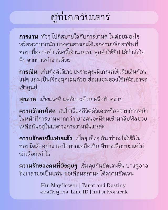 ดวงรายสัปดาห์ 10-16 กุมภาพันธ์ 2568