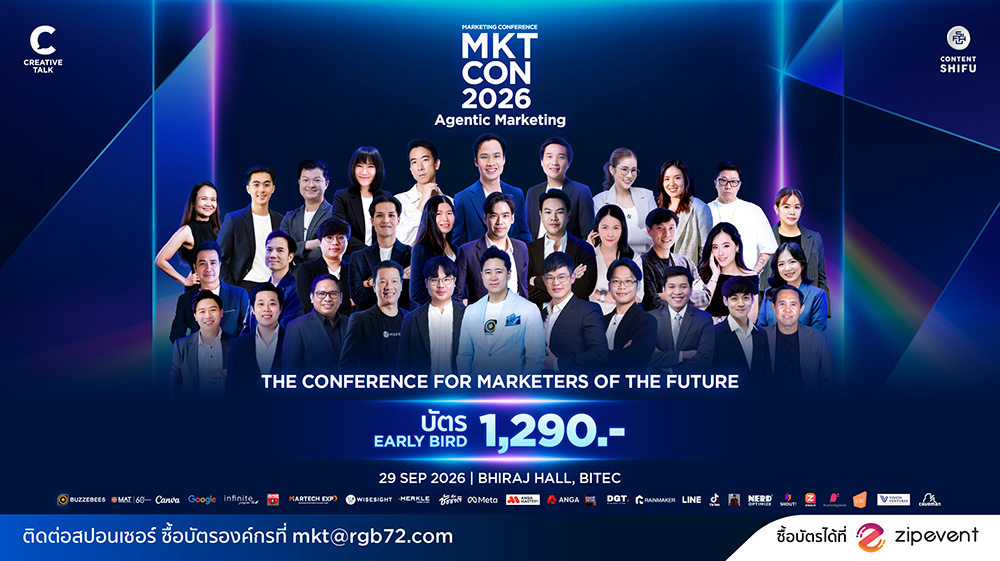 งาน MKTCON2026