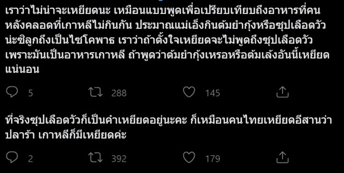Big Mouth เหยียดไทย