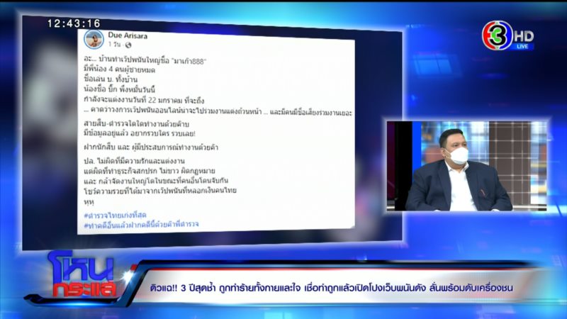 ไผ่ ลิกค์ ดิว อริสรา ถูกทำร้าย