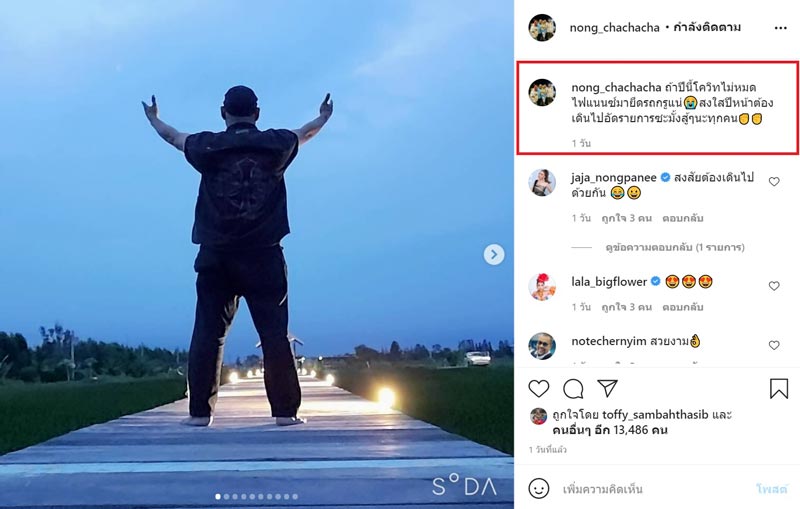 โหน่ง ชะชะช่า