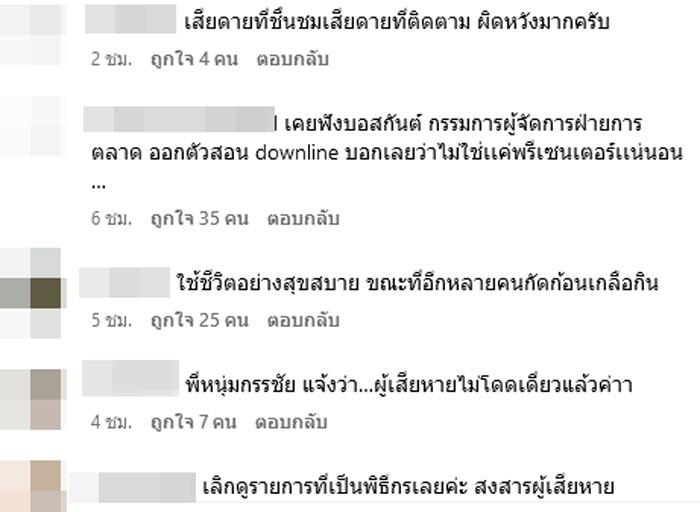 คอมเมนต์ถล่ม กันต์ กันตถาวร