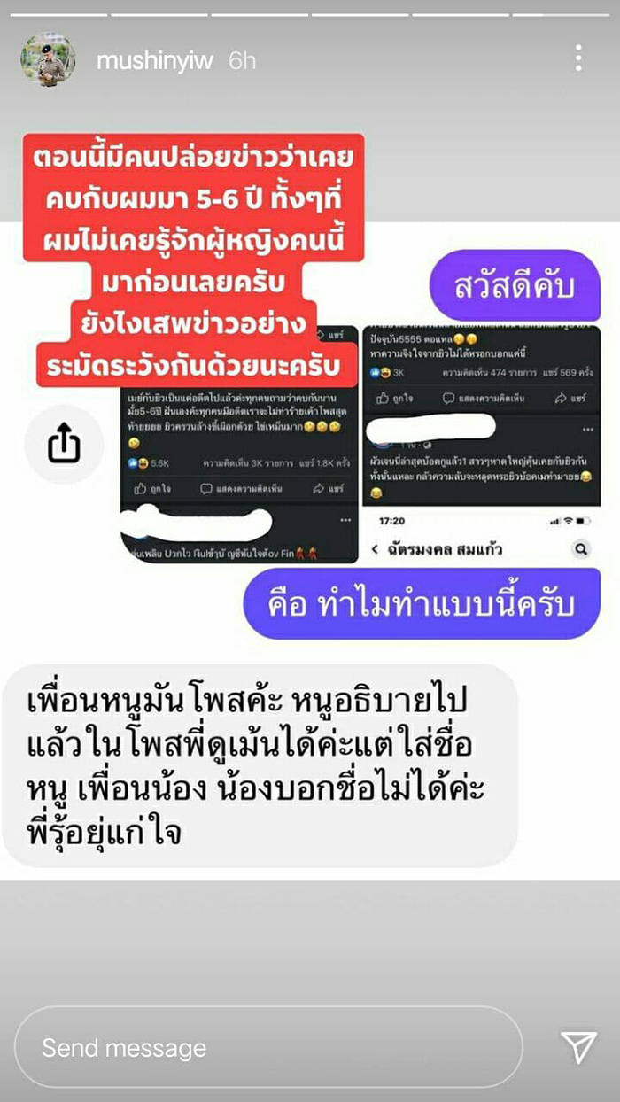 ยิว ฉัตรมงคล