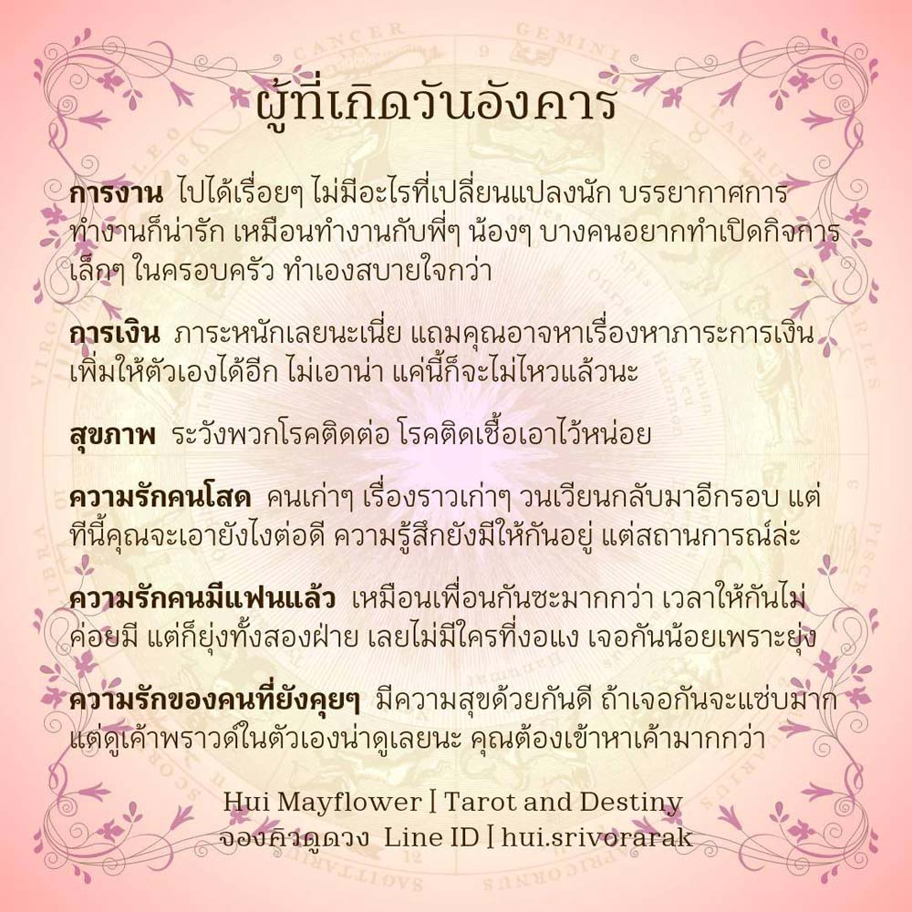 ดวงรายสัปดาห์
