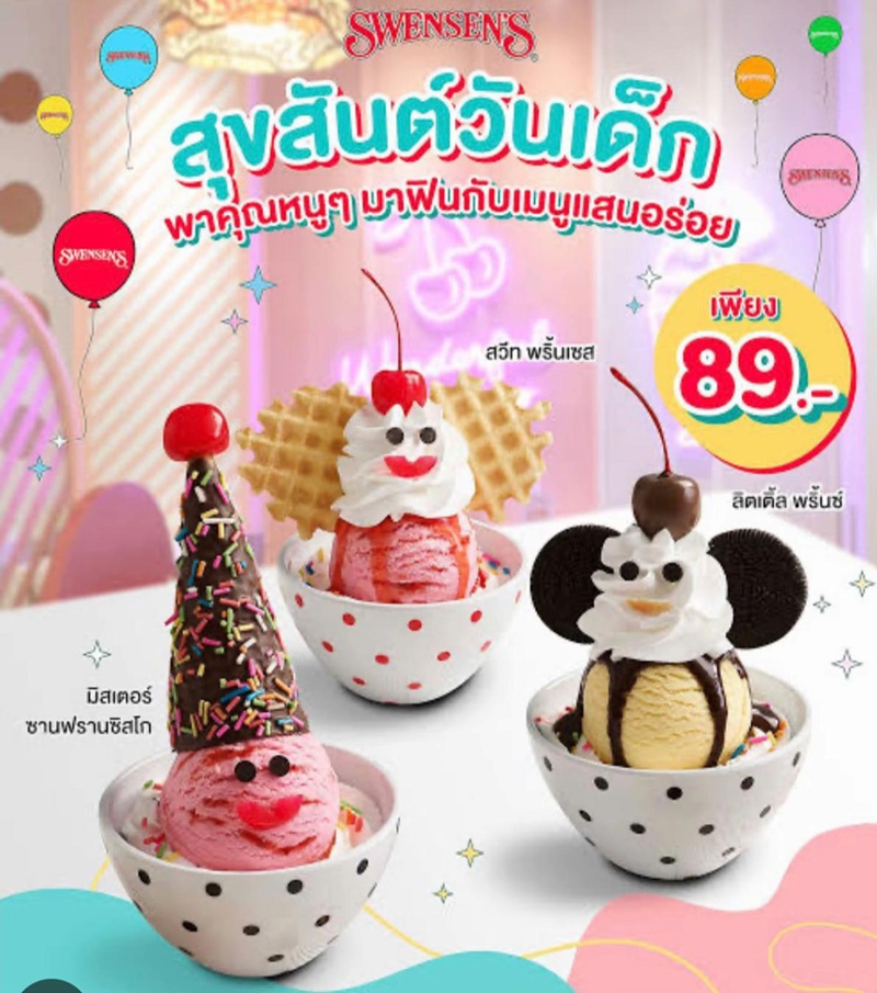 ไอศกรีมเด็ก