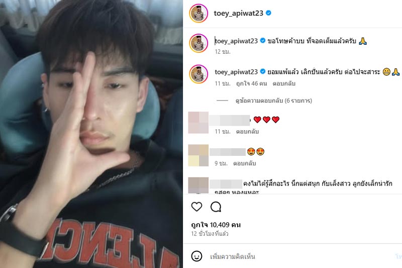 ครูเต้ย อภิวัฒน์ ยอมแพ้ ยกมือไหว้ขอโทษ หลังบอกขอโทษสังคมที่เหงา