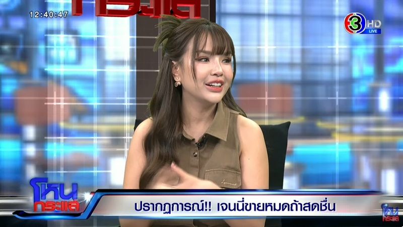 เจนนี่ ได้หมดถ้าสดชื่น