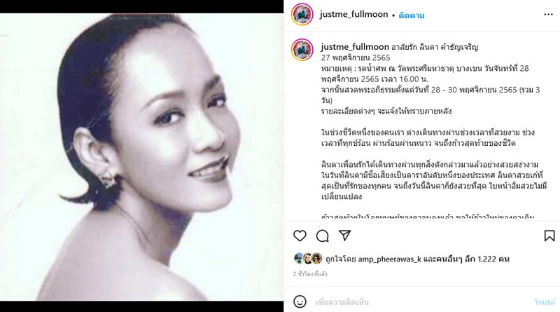 ลินดา ค้าธัญเจริญ