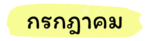 ฤกษ์คลอด 2569