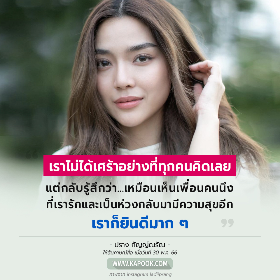 ปราง กัญญ์ณรัณ