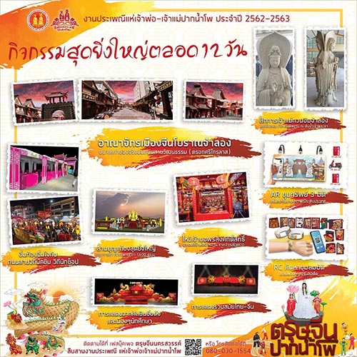 สถานที่จัดงานตรุษจีน 2563