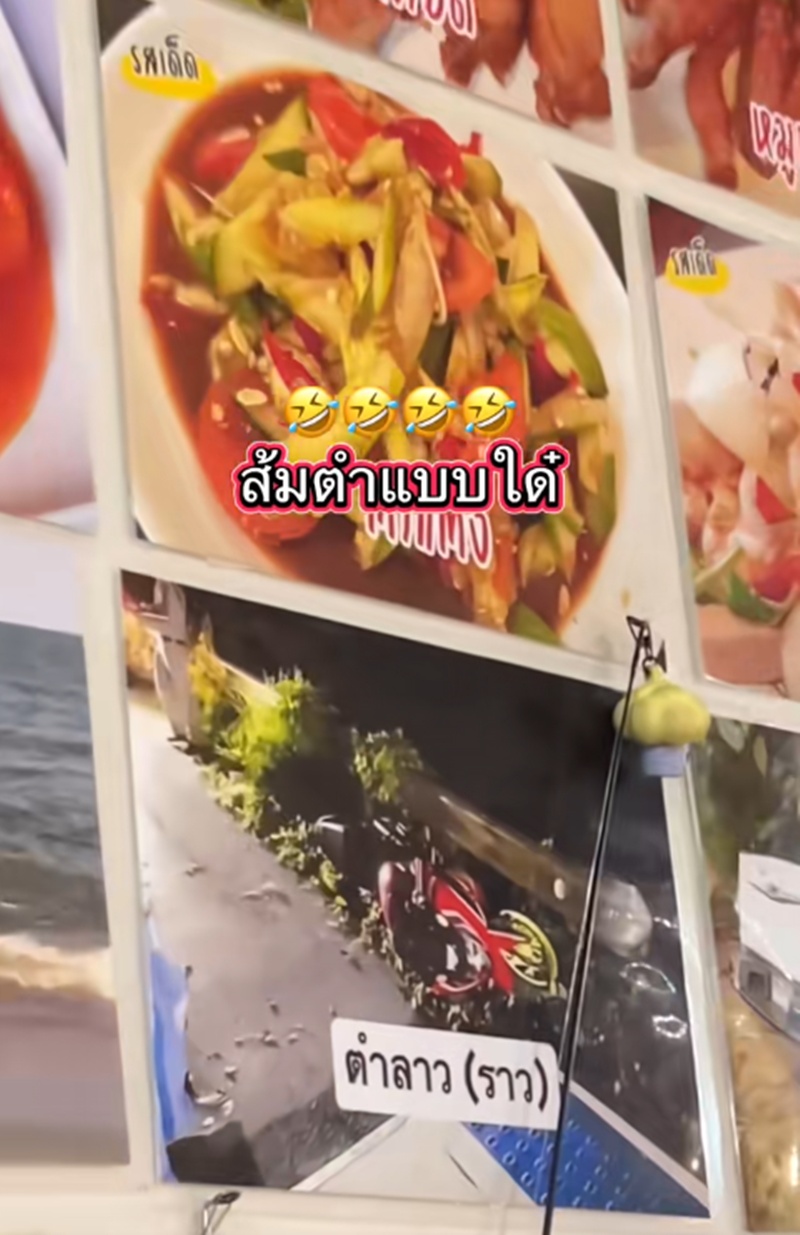 เมนูส้มตำ