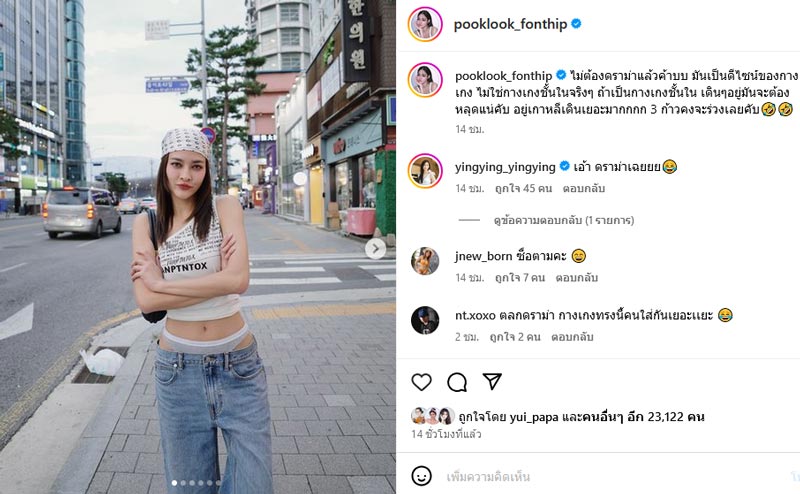 ปุ๊กลุก ฝนทิพย์
