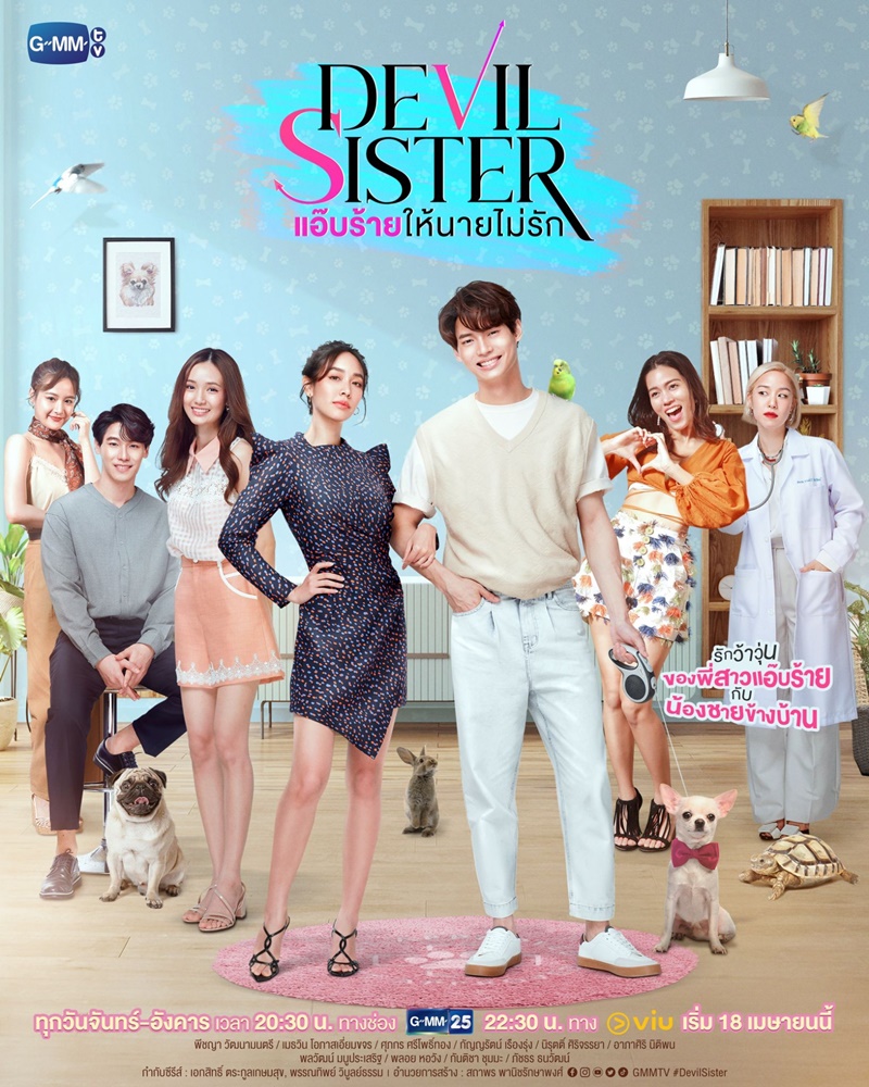 แอ๊บร้ายให้นายไม่รัก Devil Sister