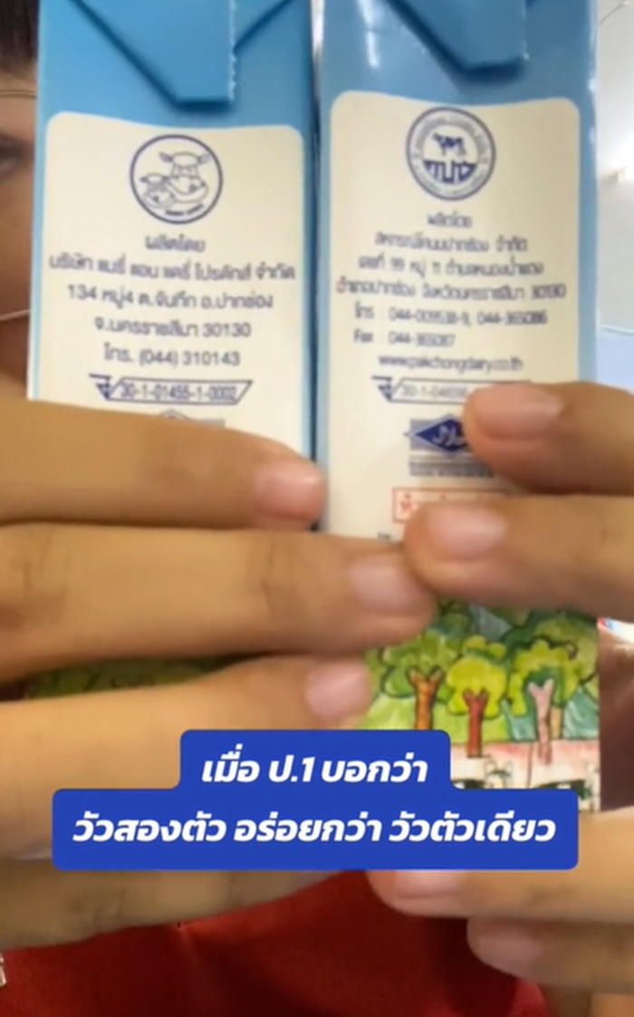 นมโรงเรียน