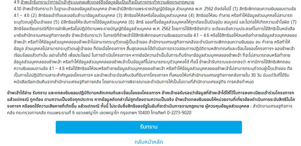 แอปเป๋าตัง