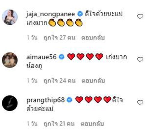 น้องภู ลูกชาย ตั๊ก นุ้ย