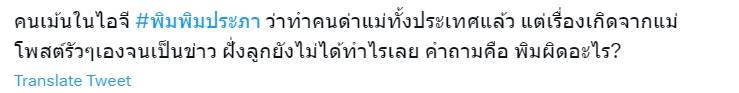 แม่พิม พิมประภา 