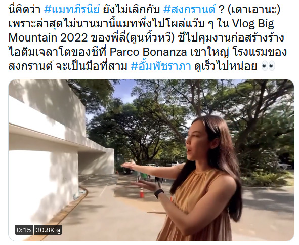 แมท เลิก สงกรานต์