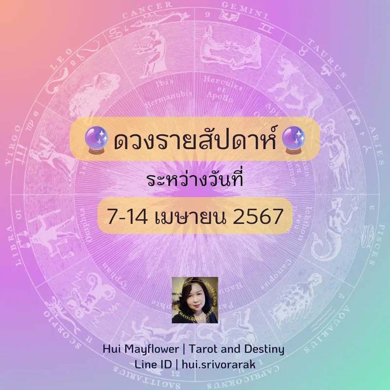 ดวงรายสัปดาห์