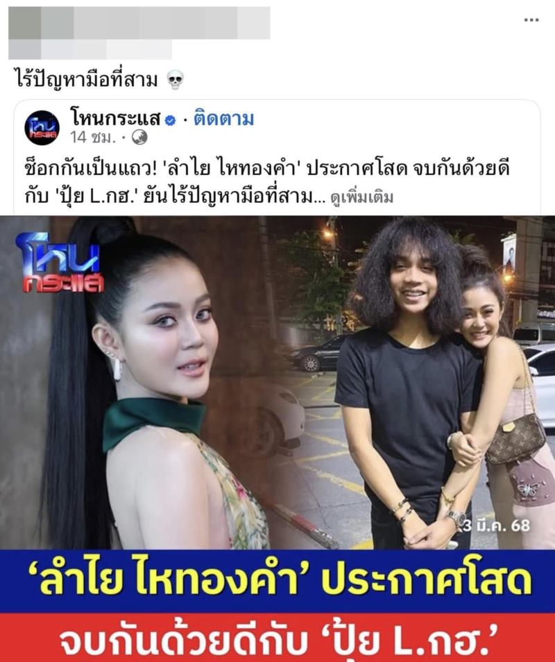 ลำใย ไหทองคำ  