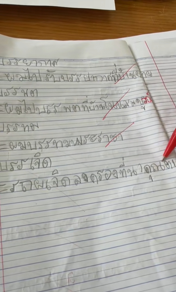 แต่งประโยค