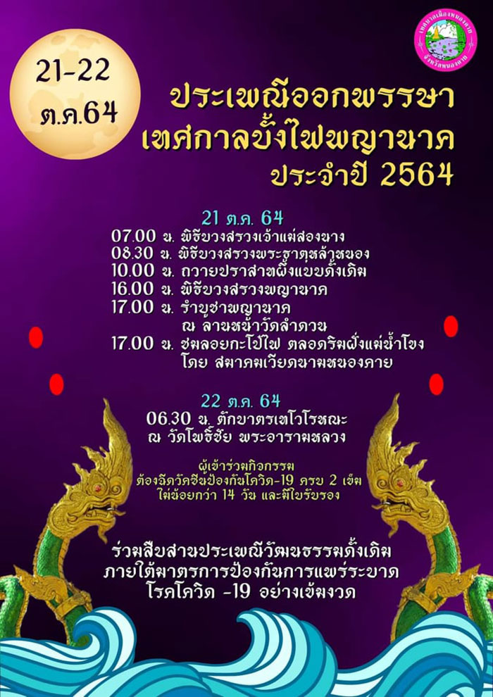 บั้งไฟพญานาค 2564