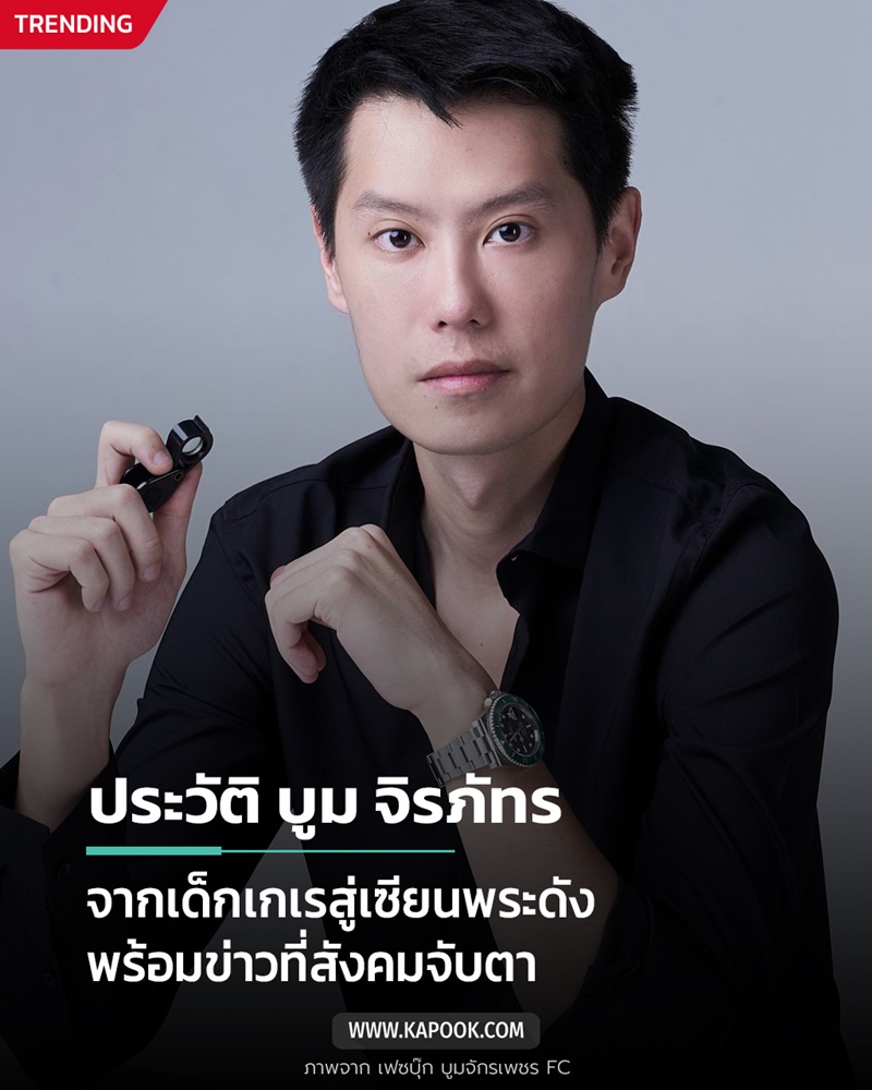 บูม จิรภัทร ประวัติ