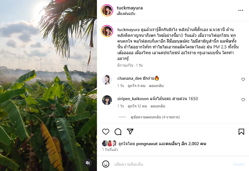  ตั๊ก มยุรา