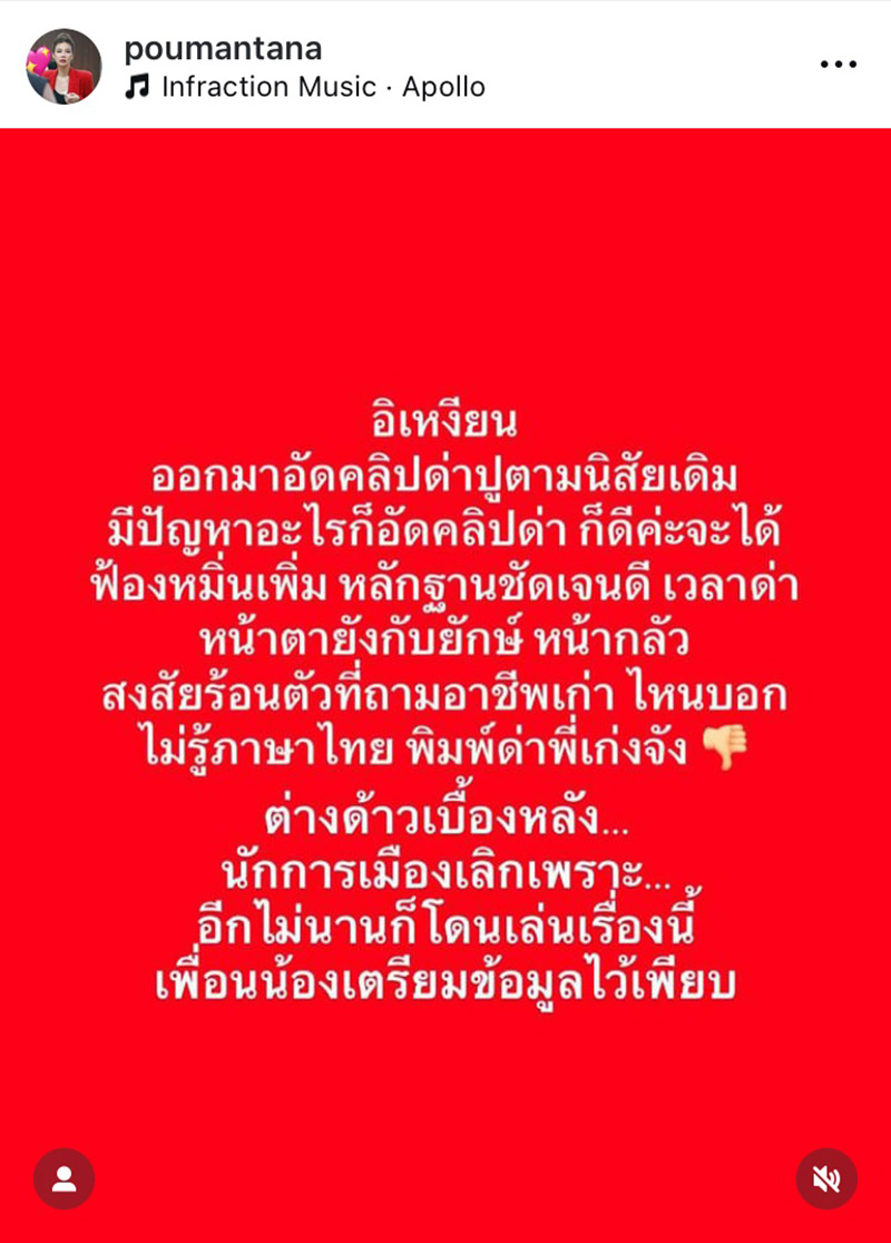 ปู มัณฑนา เดือดปรอทแตก ลั่นหยุดให้แสง E เหงียน