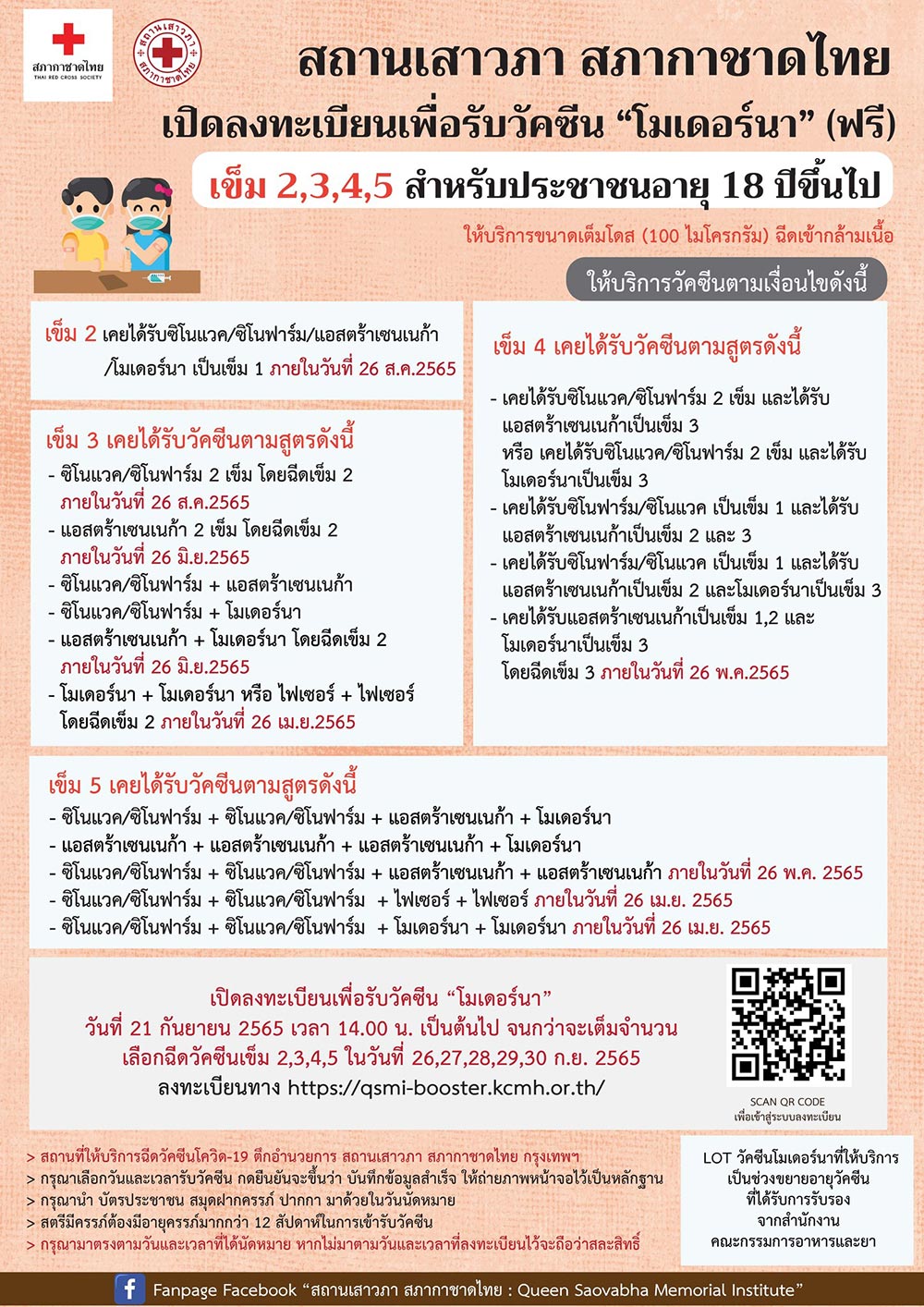 ฉีดวัคซีนโควิด
