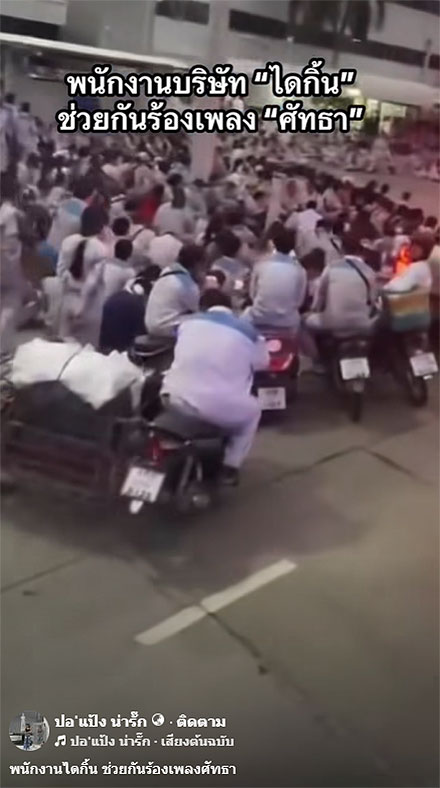 บริษัทไดกิ้น