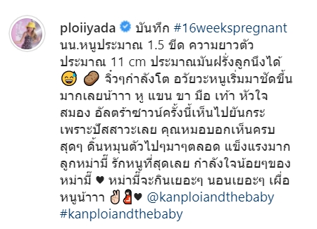 พลอย อัยดา , กันต์ กันตถาวร