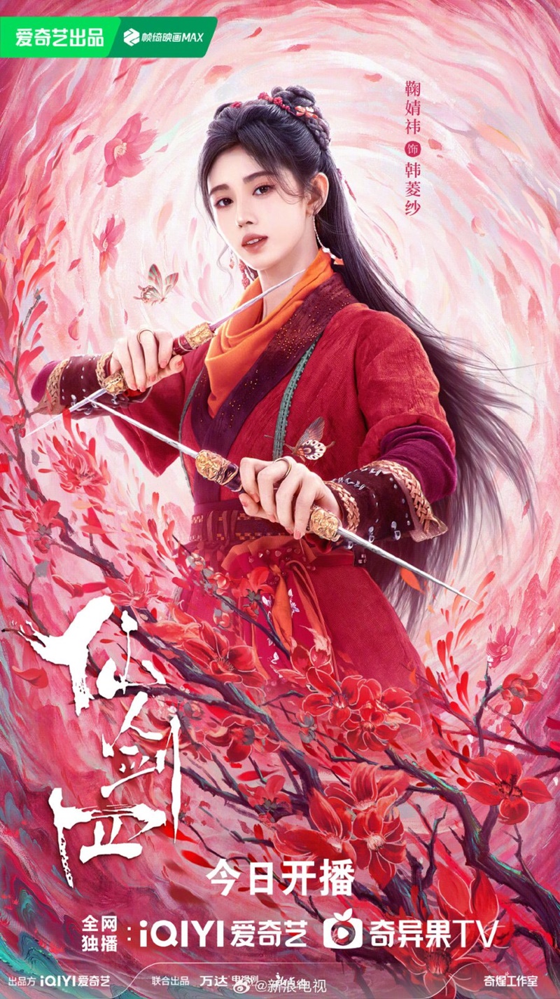 เซียนกระบี่พิชิตมาร ภาค 4 Swordand Fairy 4