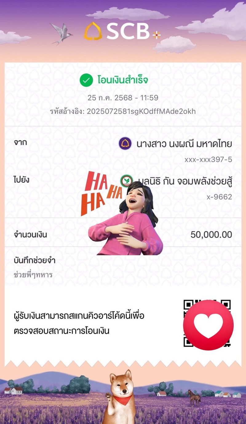 จ๊ะ นงผณี บริจาคเงินช่วยเหลือทหารชายแดน ไทย-กัมพูชา