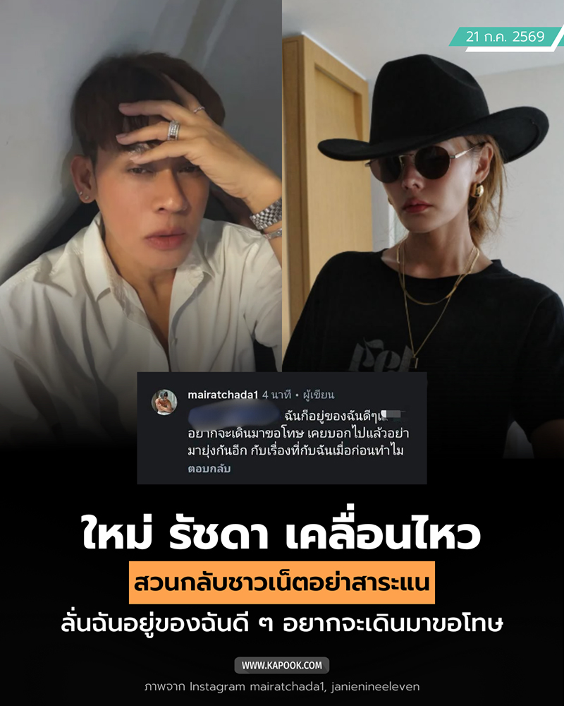 ใหม่ รัชดา ประวัติคือใคร