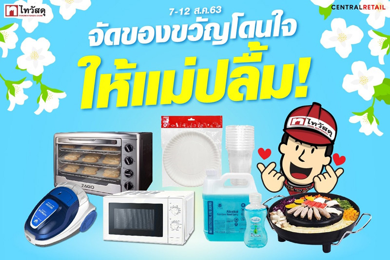จัดของขวัญโดนใจ ให้แม่ปลื้ม 