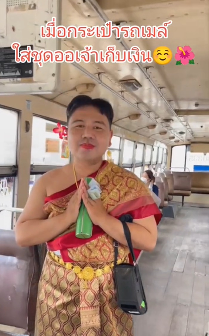 กระเป๋ารถเมล์