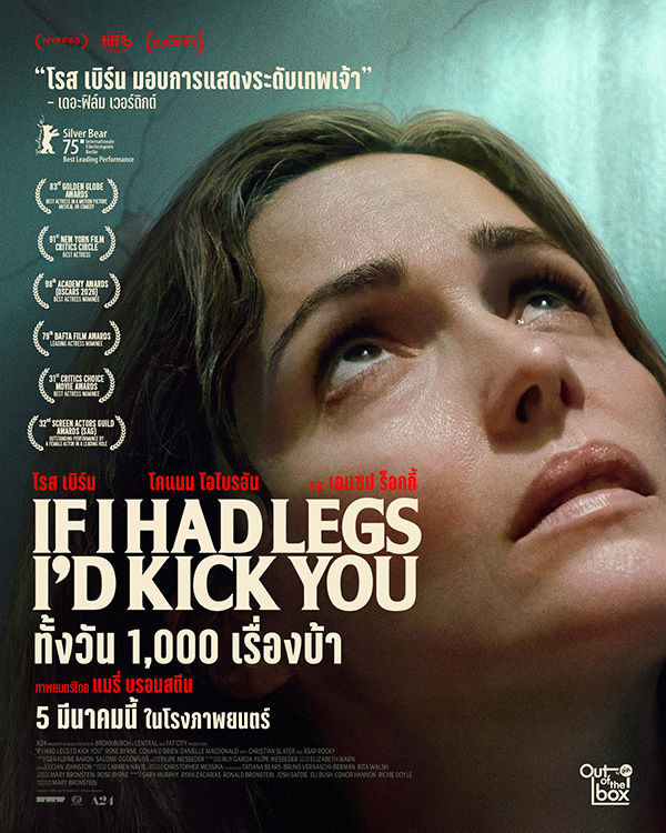 If I Had Legs I Would Kick You ทั้งวัน 1,000 เรื่องบ้า หนังใหม่เดือนมีนาคม 2569 หนังใหม่ 2026 โปสเตอร์