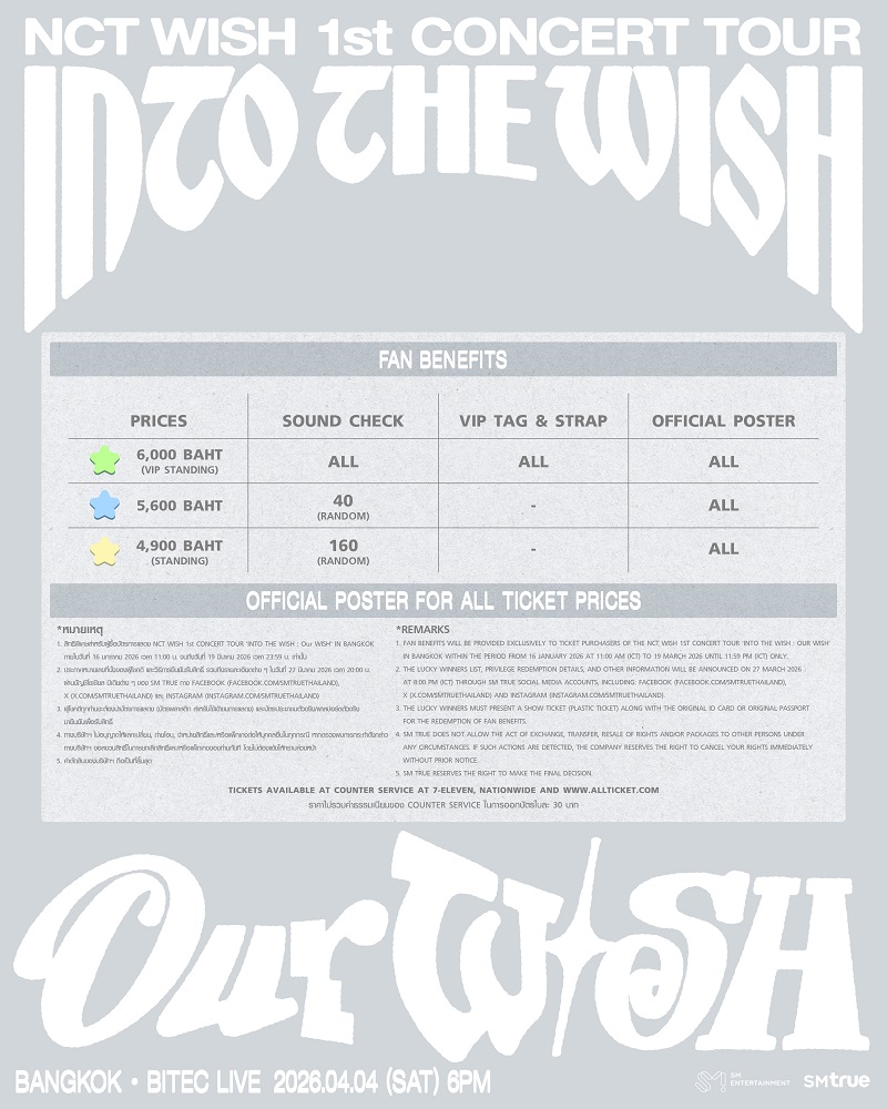 NCT WISH คอนเสิร์ต Fan Benefit