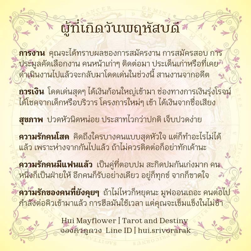 ดวงรายสัปดาห์