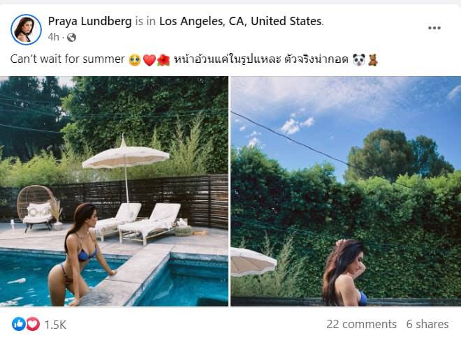 ปู ไปรยา