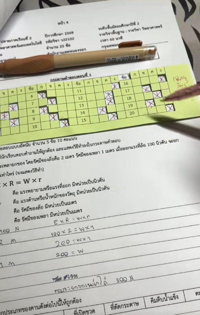 ตรวจข้อสอบ