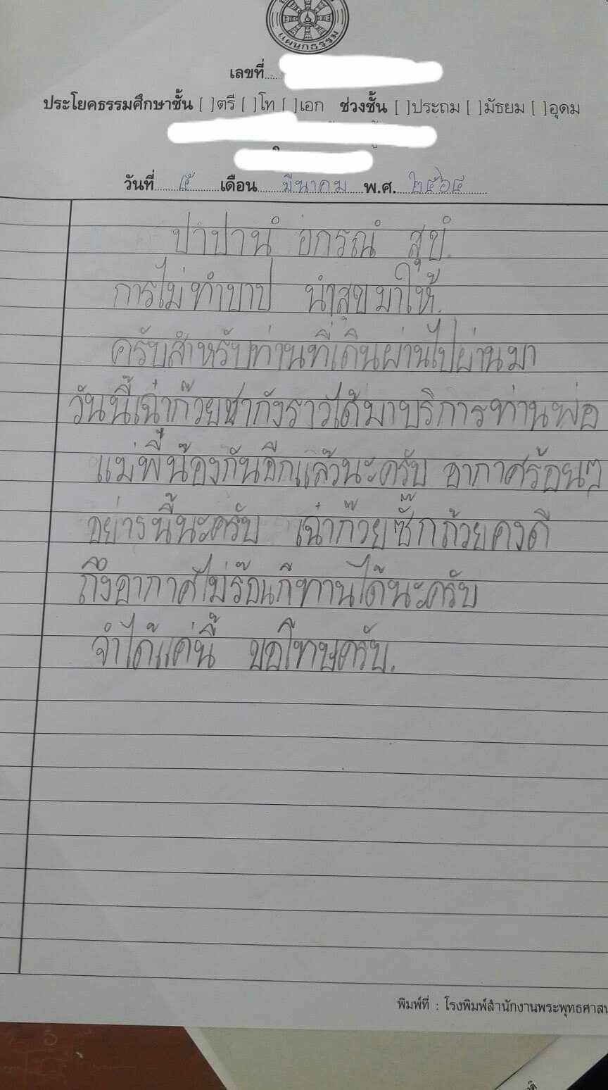 สอบธรรมะ