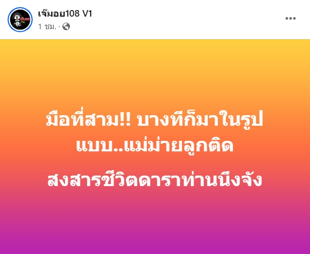 ซุบซิบดารา