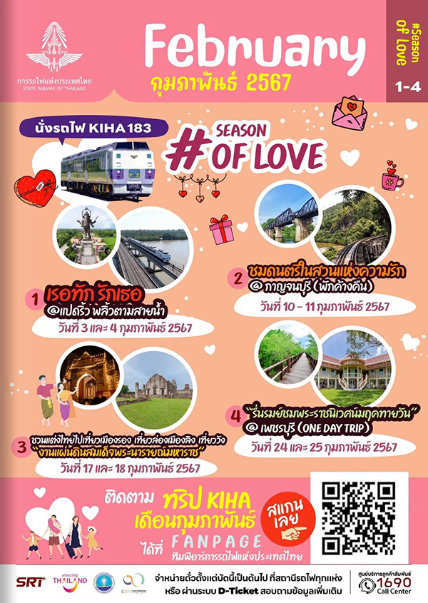 นั่งรถไฟ KIHA 183 เที่ยวเดือนแห่งความรัก