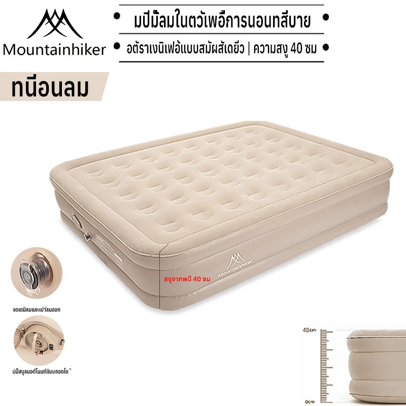 ที่นอนเป่าลม แคมปิ้ง Mountainhiker