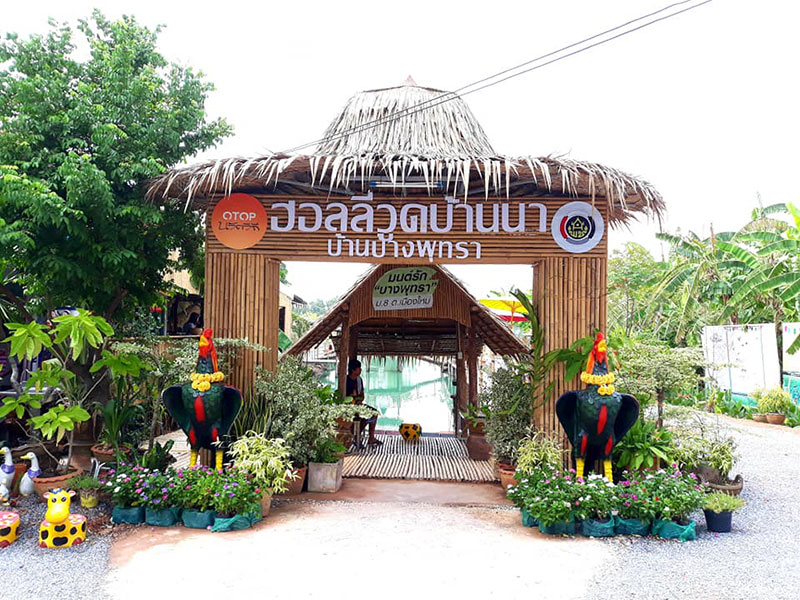 ฮอลลีวูดบ้านนา ฉะเชิงเทรา