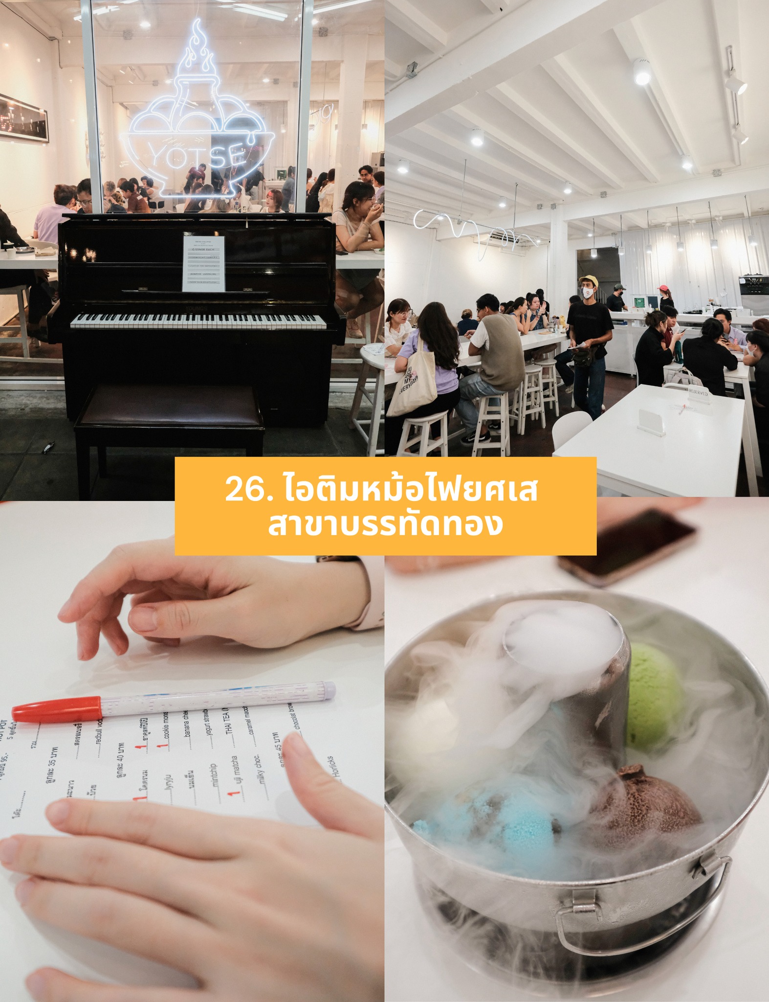 ร้านอาหารบรรทัดทอง