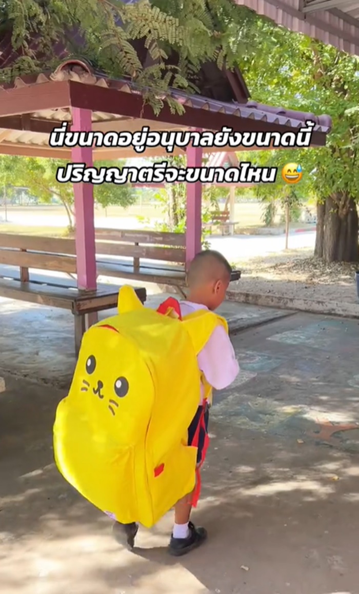 สะพายกระเป๋า